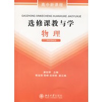 选修课教与学:物理