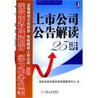 上市公司公告解读25讲