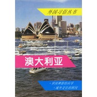 澳大利亚——外国习俗丛书