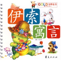 儿童经典童话乐园·伊索寓言