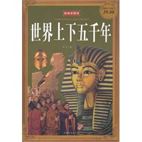 世界上下五千年