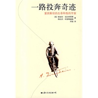 一路投奔奇迹爱因斯坦的生命和他的宇宙