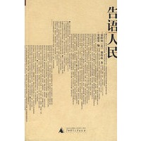 告语人民