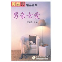 男亲女爱