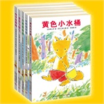 黄色小水桶（全5册）（一只小狐狸的故事，含《黄色小水桶》、《宝贝飞呀飞》、《吊桥摇呀摇》、《终于见到她》、《只有我知道》）——史上最温情、最治愈的幼儿成长体验桥梁读物（蒲公英童书馆出品）
    