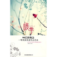 暖季:90后新概念一等奖获奖者作品范本