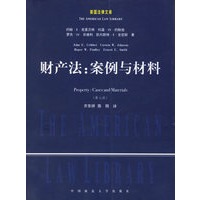 财产法：案例与材料