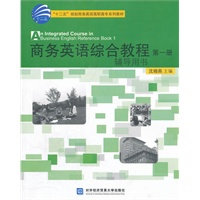 商务英语综合教程第一册辅导用书