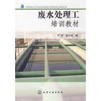 废水处理工培训教材
