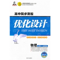 物理 必修2（山东科技）（2010年8月印刷）/高中同步测控优化设计（附赠网卡+检测）