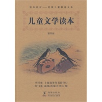 儿童文学读本第四册