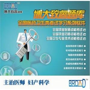 博大致睿TM 学习系列软件/主治医师/妇产科学/题库BFZ