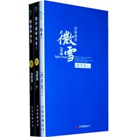 雪漫青春经典之80后女生篇（微雪+我不是坏女生+我是坏女生）