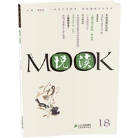 悦读MOOK 第十八卷