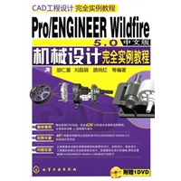 CAD工程设计完全实例教程--Pro/ENGINEER Wildfire 5.0中文版机械设计完全实例教程(附光盘)