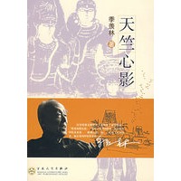 天竺心影