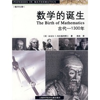 数学的诞生:古代——1300年