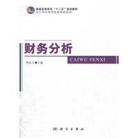 财务分析