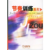 节奏训练教程.上