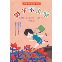 管家琪幽默童话系列：影子不上学