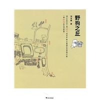 野狗之丘