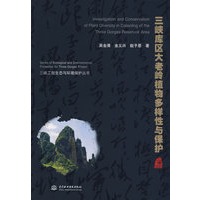 三峡库区大老岭植物多样性与保护 (三峡工程生态与环境保护丛书)