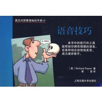 语音技巧