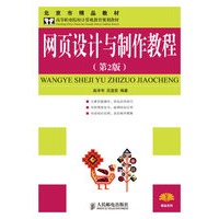 网页设计与制作教程