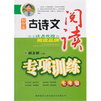 初中生古诗文阅读专项训练（七年级）