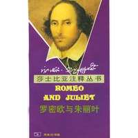 莎士比亚注释丛书：罗密欧与朱丽叶
