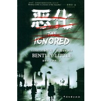 恶化（美国硬派大师本特利·利特恐怖小说集）