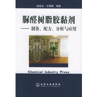 脲醛树脂胶黏剂：制备、配方、分析与应用