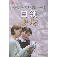 白领职场——康乃馨现代女性生活小百科