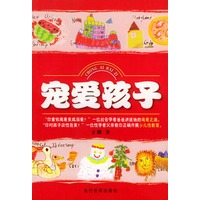 宠爱孩子