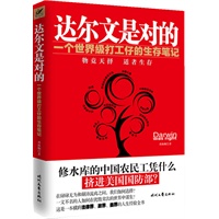 达尔文是对的(一个世界级打工仔的生存笔记）*
