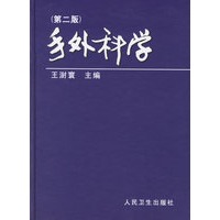 手外科学(第二版）