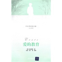 爱的教育（中文导读英文版）