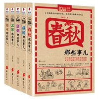 随身读历史：春秋、战国、唐朝、北宋、南宋（全五册）