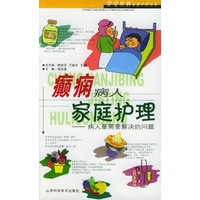 癫痫病人家庭护理--病人最需要解决的问题