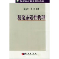 凝聚态磁性物理——华夏英才基金学术文库