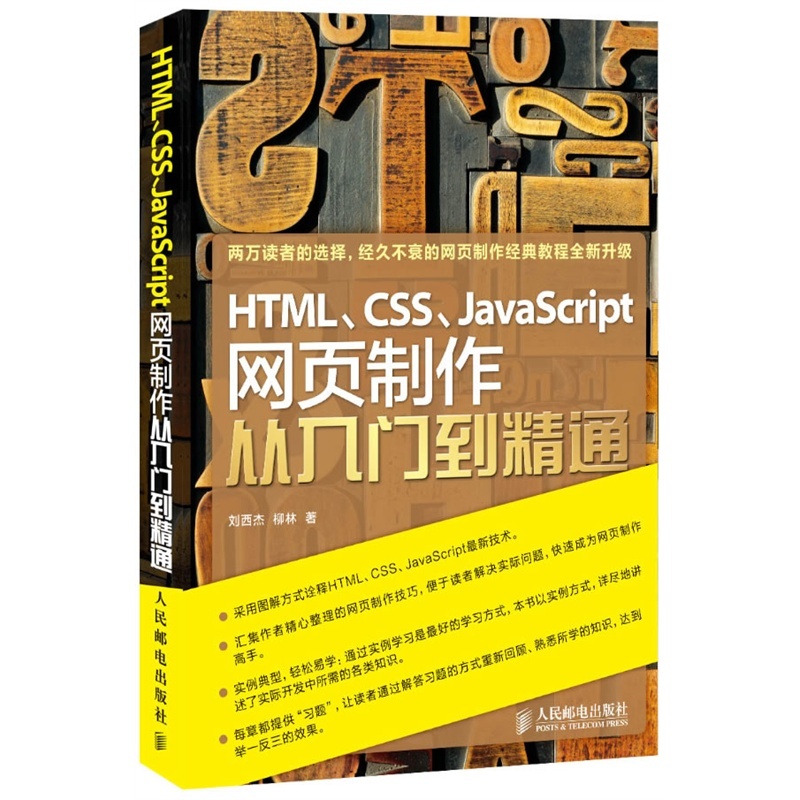 【正版书籍 HTML、CSS、JavaScript网页制作