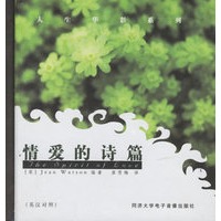 情爱的诗篇（附光盘一张）/人生华彩系列