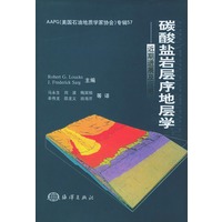 碳酸盐岩层序地层学