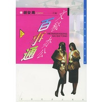 文秘办公百事通（上下）