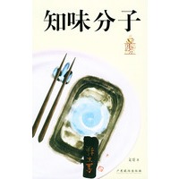 知味分子