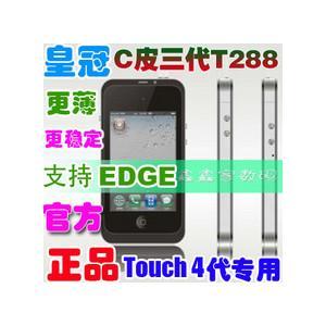 苹果皮 C皮三代T288 touch4专用