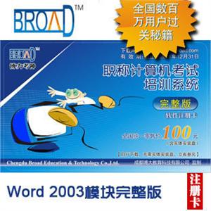 博大考神 2011金山表格模块注册卡完整版/全国职称计算机考试