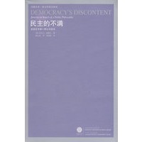 民主的不满——美国在寻求一种公共哲学