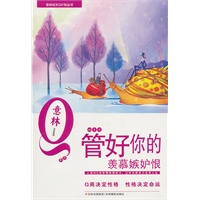 意林成长Q计划青年版-MQ心商培养：《管好你的羡慕嫉妒恨》
