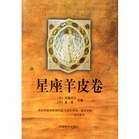 星座羊皮卷